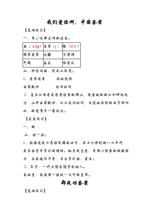 苏教版六年级上册语文练习与测试  答案