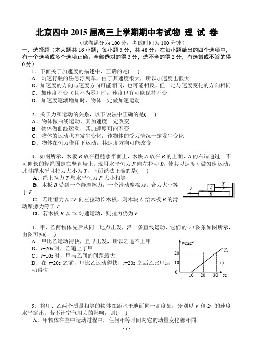 北京四中2015届高三上学期期中考试物理试卷