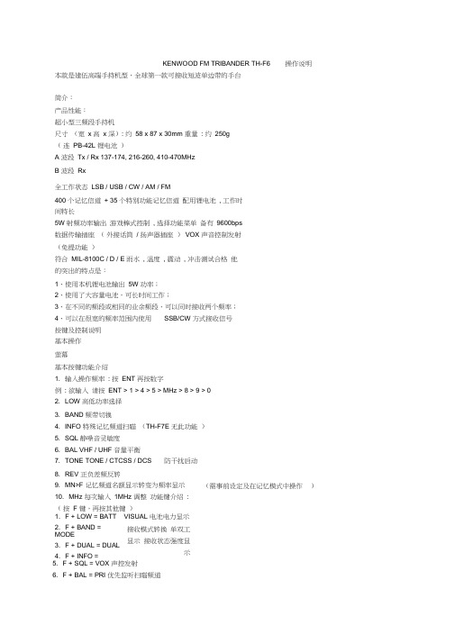 KENWOODTH-F6操作说明[1]