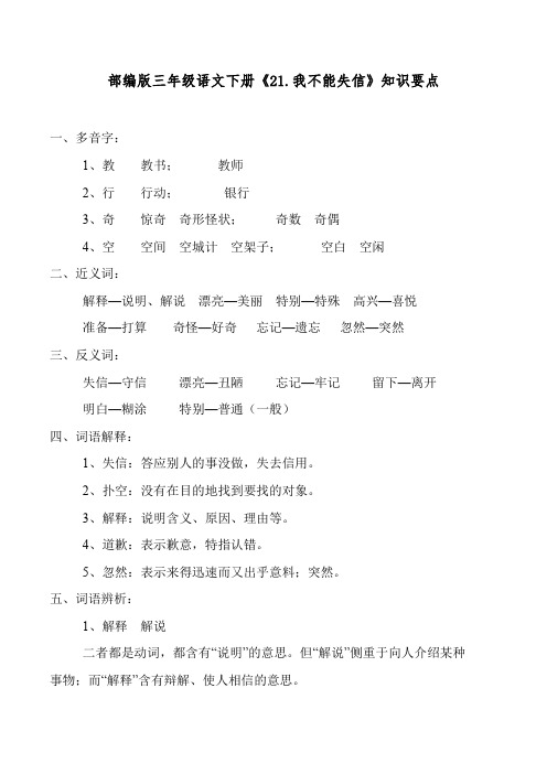 部编版三年级语文下册《21.我不能失信》知识要点