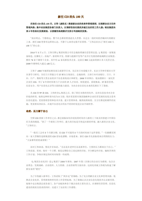 新任CIO的头100天