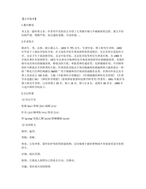 痛与不痛的秘密 导学案(语文版高一必修三第三课)