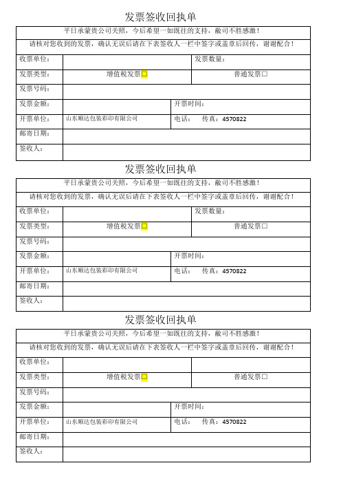 发票签收回执单