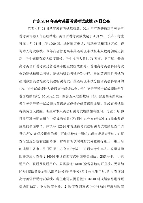 广东2014年高考英语听说考试成绩24日公布