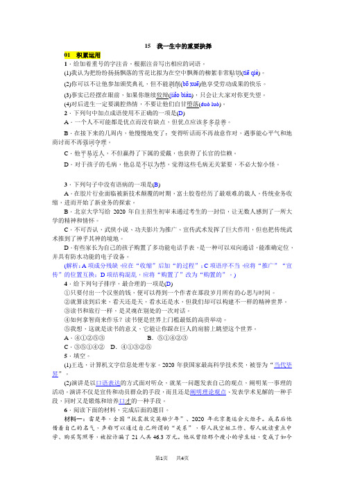 初中八年级下册(初二第二学期)语文15 我一生中的重要抉择
