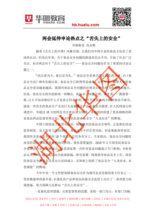 两会延伸申论热点之“舌尖上的安全”