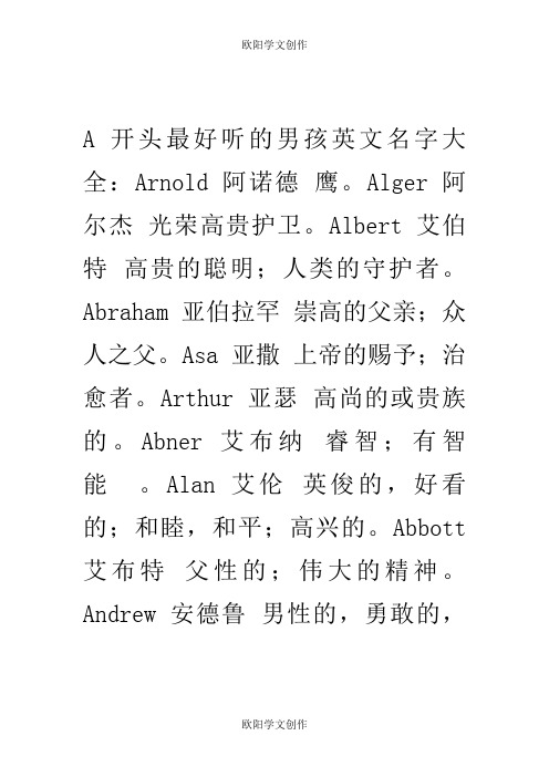 最好听的男孩英文名字大全