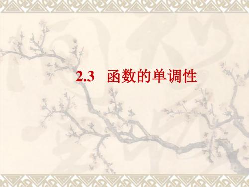 23复合函数的单调性解读