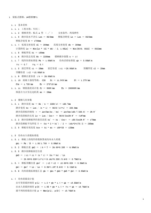 楼梯计算书