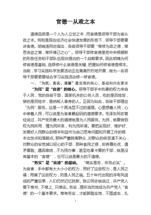 为官就要有官德