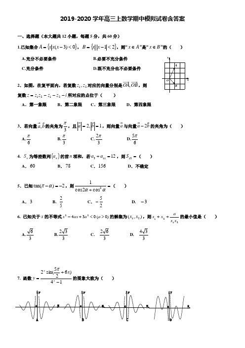 【20套试卷合集】陕西省宝鸡市2019-2020学年数学高三上期中模拟试卷含答案