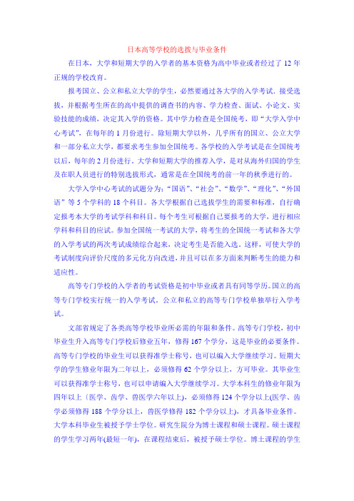 日本高等学校的选拨与毕业条件