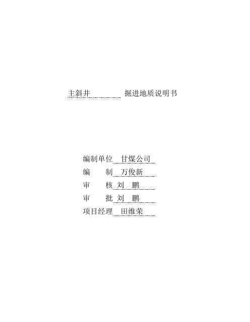 主斜井说明书