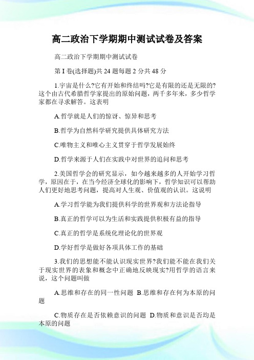 高二政治下学期期中测试试卷及答案.doc