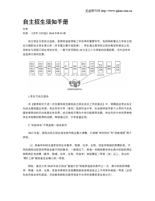 自主招生须知手册