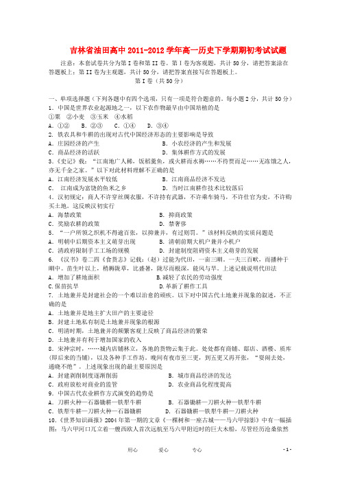 吉林省油田高中高一历史下学期期初考试试题