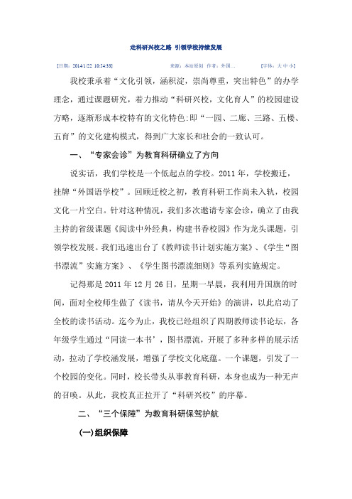走科研兴校之路_引领学校持续发展