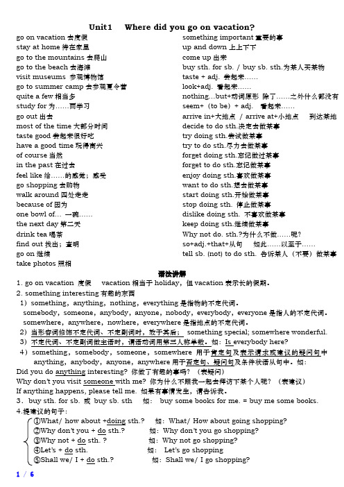 新版八年级上册英语知识点 unit1-unit2