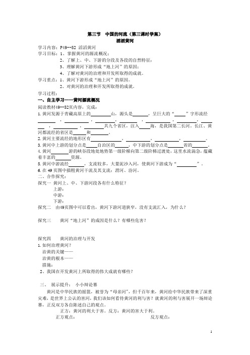 中国的河流第三课时学案 学生用