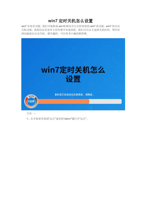 win7定时关机怎么设置