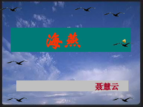 高尔基《海燕》ppt课件 2