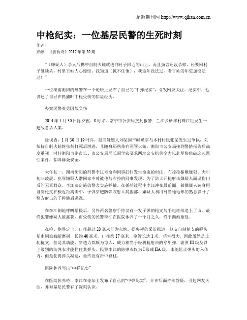 中枪纪实：一位基层民警的生死时刻