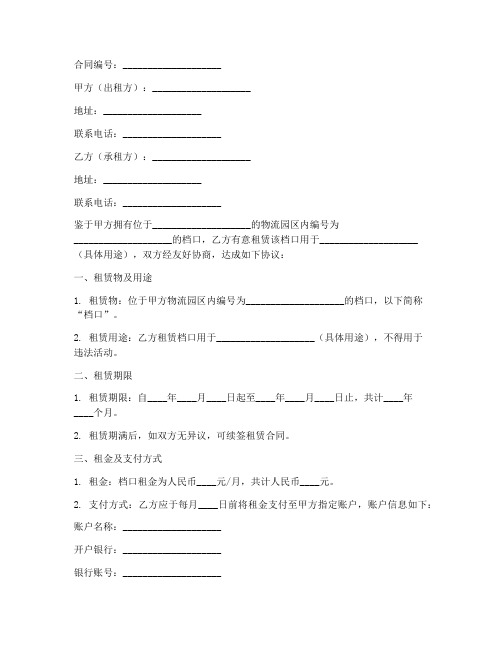 物流园区档口出租合同模板