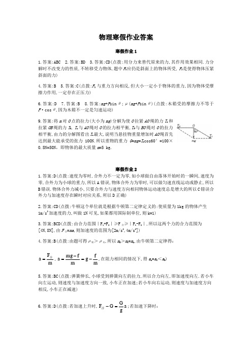 三禾高中高一物理寒假作业答案