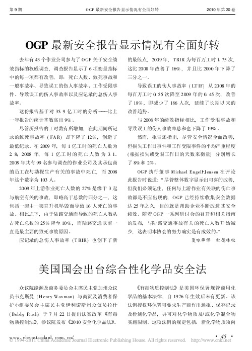 美国国会出台综合性化学品安全法