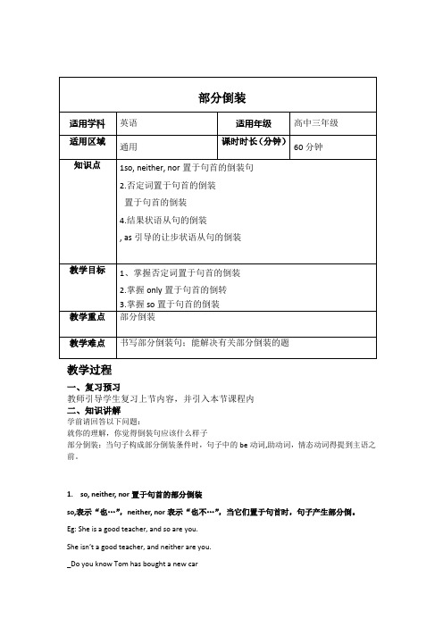 部分倒装的用法教案