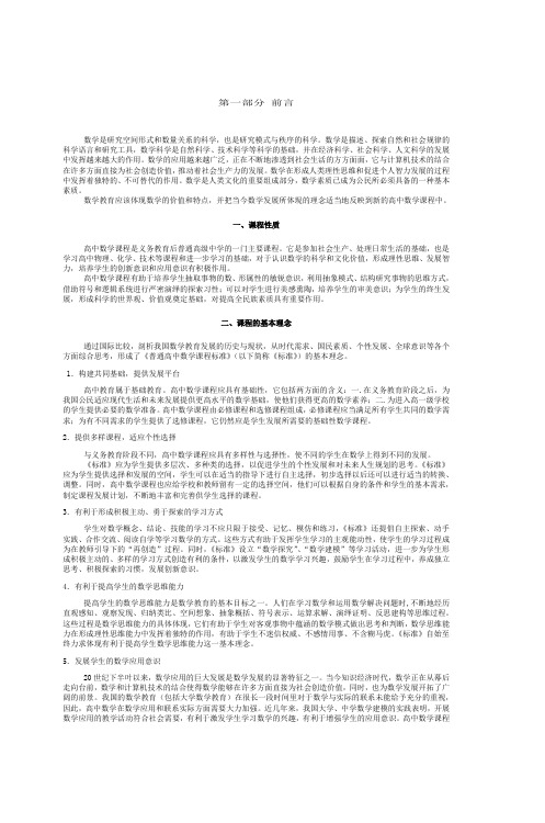 普通高中数学课程标准(2)