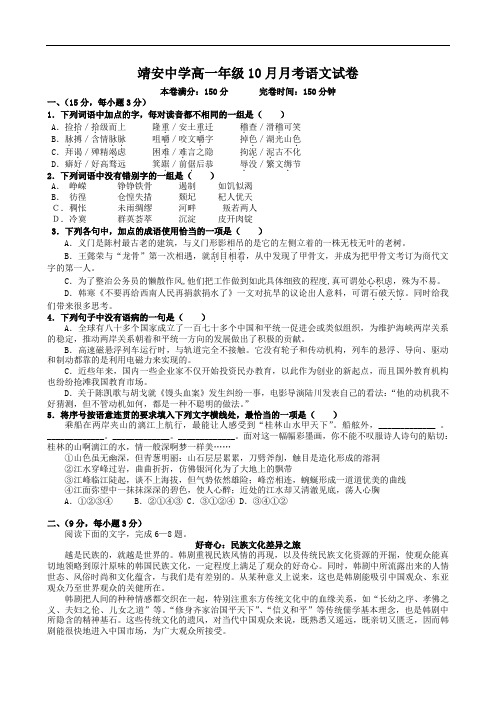 江西省靖安中学2011学年高一上学期10月月考(语文) doc