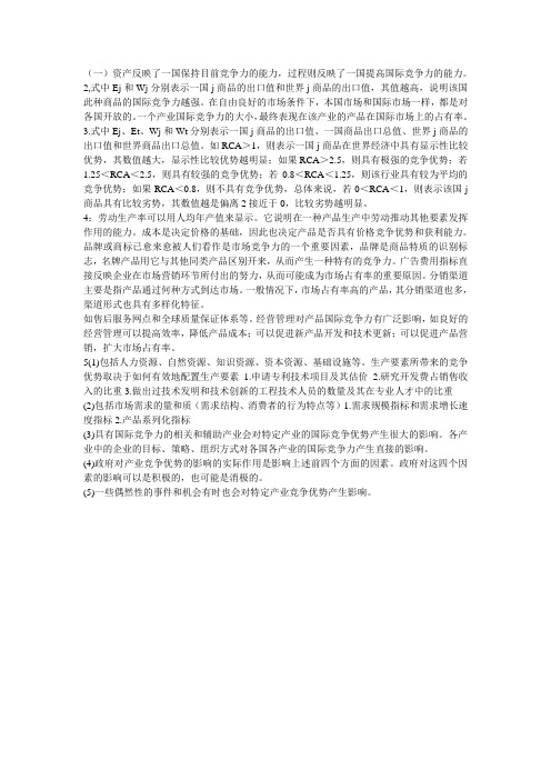 产业国际竞争力指标体系细节