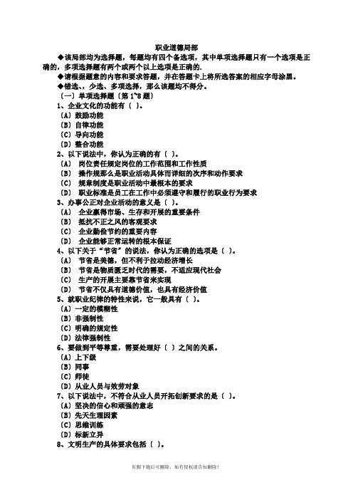 精选月助理人力资源管理师(三级)考前冲刺模拟试题(含部分答案)