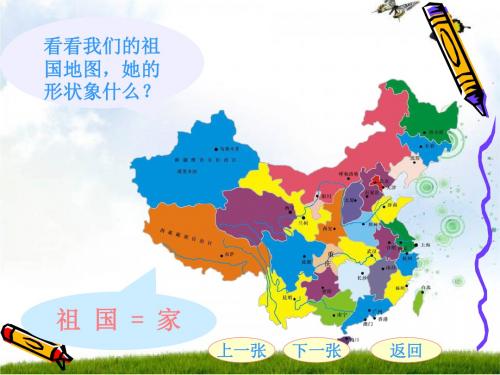 人教版一年级下册__24《画家乡》