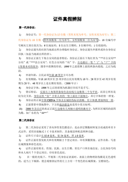 身份证、户口本、房产证真假识别技巧
