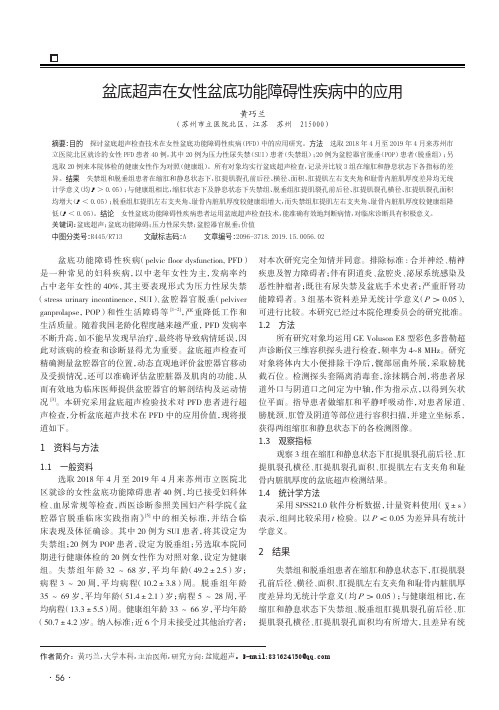 盆底超声在女性盆底功能障碍性疾病中的应用