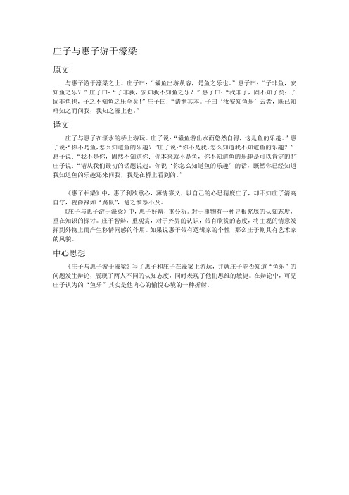 庄子与惠子游于濠梁