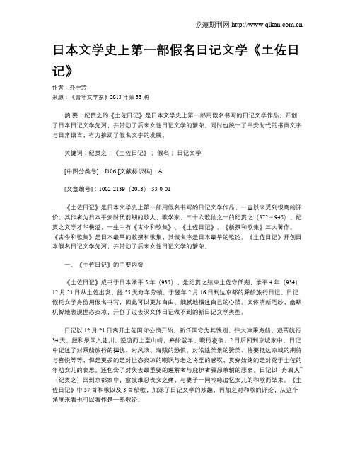 日本文学史上第一部假名日记文学《土佐日记》