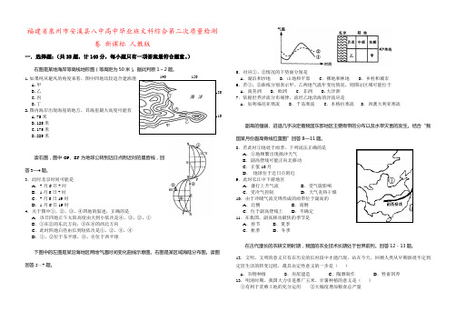 福建省泉州市安溪县八中高中毕业班文科综合第二次质量检测卷 新课标 人教版