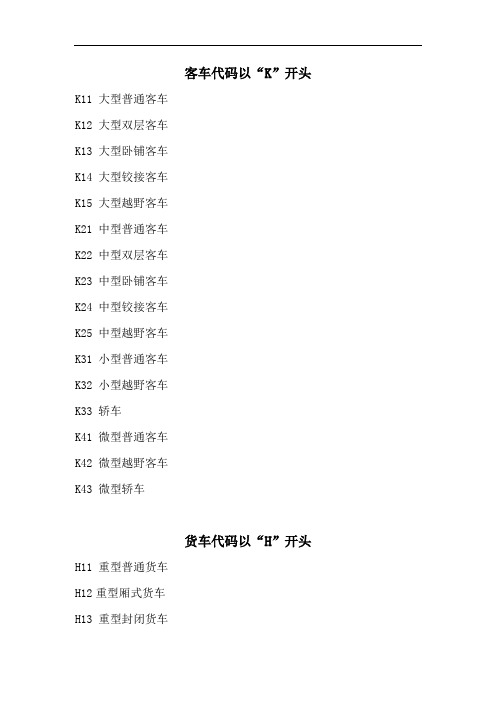 车辆类型代码汇总