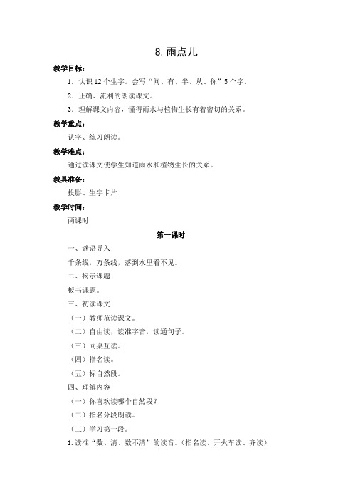 部编版一年级语文上册第七八单元教案
