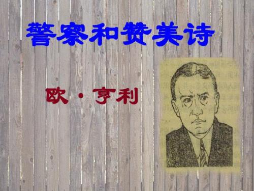 警察与赞美诗 (1)