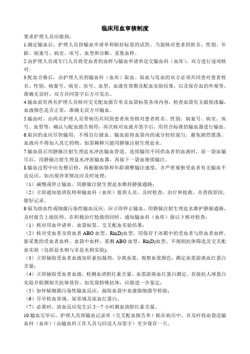 临床用血审核制度