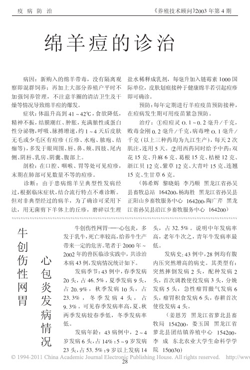 牛创伤性网胃心包炎发病情况