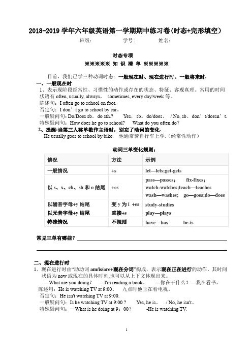 六年级上英语三大时态复习题+完形填空练习