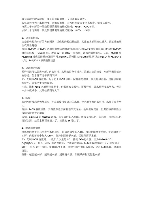 水解大于电离显什么性
