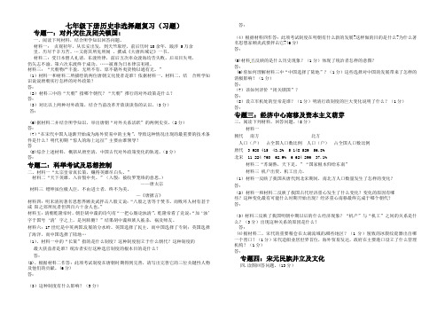 七年级下册历史非选择题复习(习题)