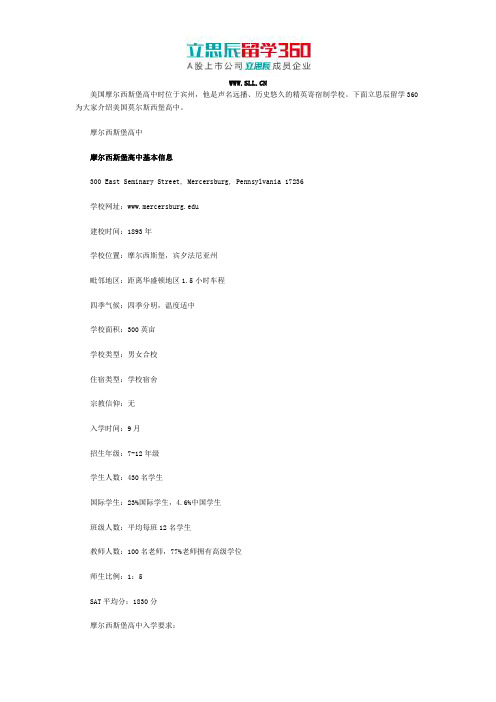 2017年美国摩尔西斯堡高中招生政策解读