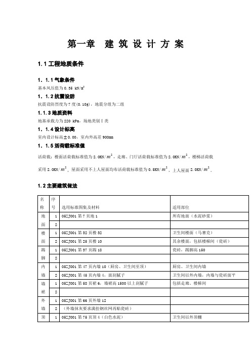 结构计算书
